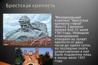 Оборонні бої Червоної Армії і діяльність органів радянської влади і Компартії в перший період війни Оборонні бої території білорусі 1941